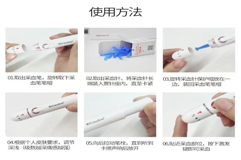 三诺采血笔使用步骤图