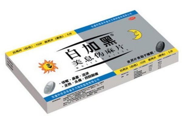 白十黑感冒药图片